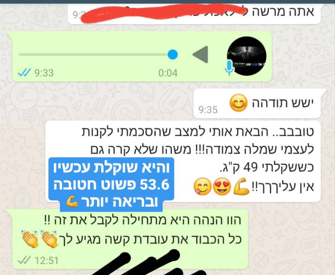 [שיחת ווטסאפ 1]