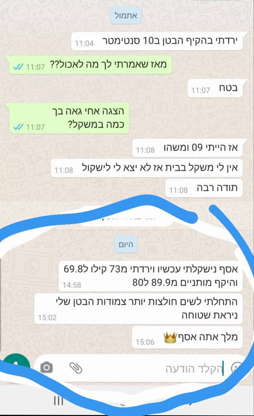 [שיחת ווטסאפ 2]