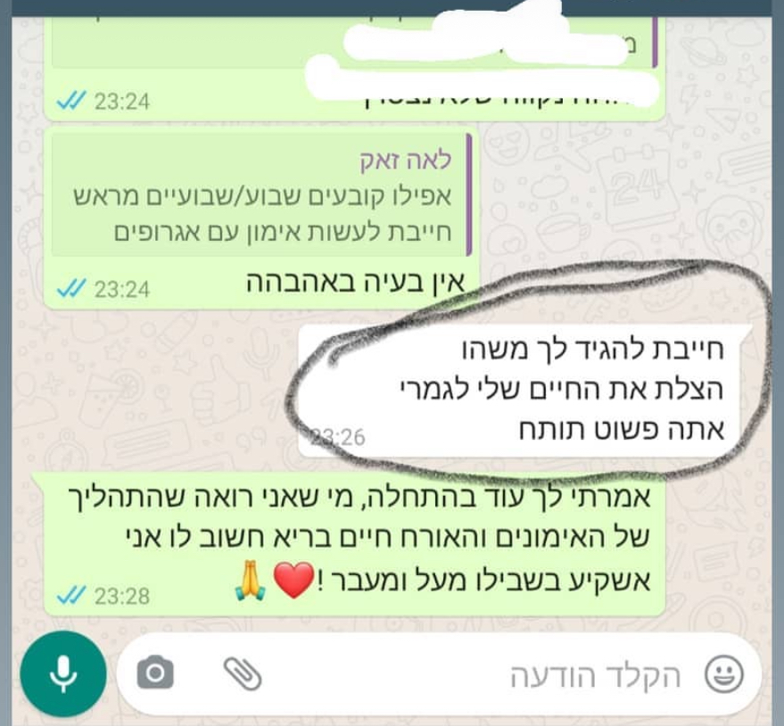 [שיחת ווטסאפ 12]