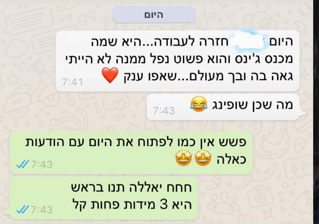 [שיחת ווטסאפ 11]
