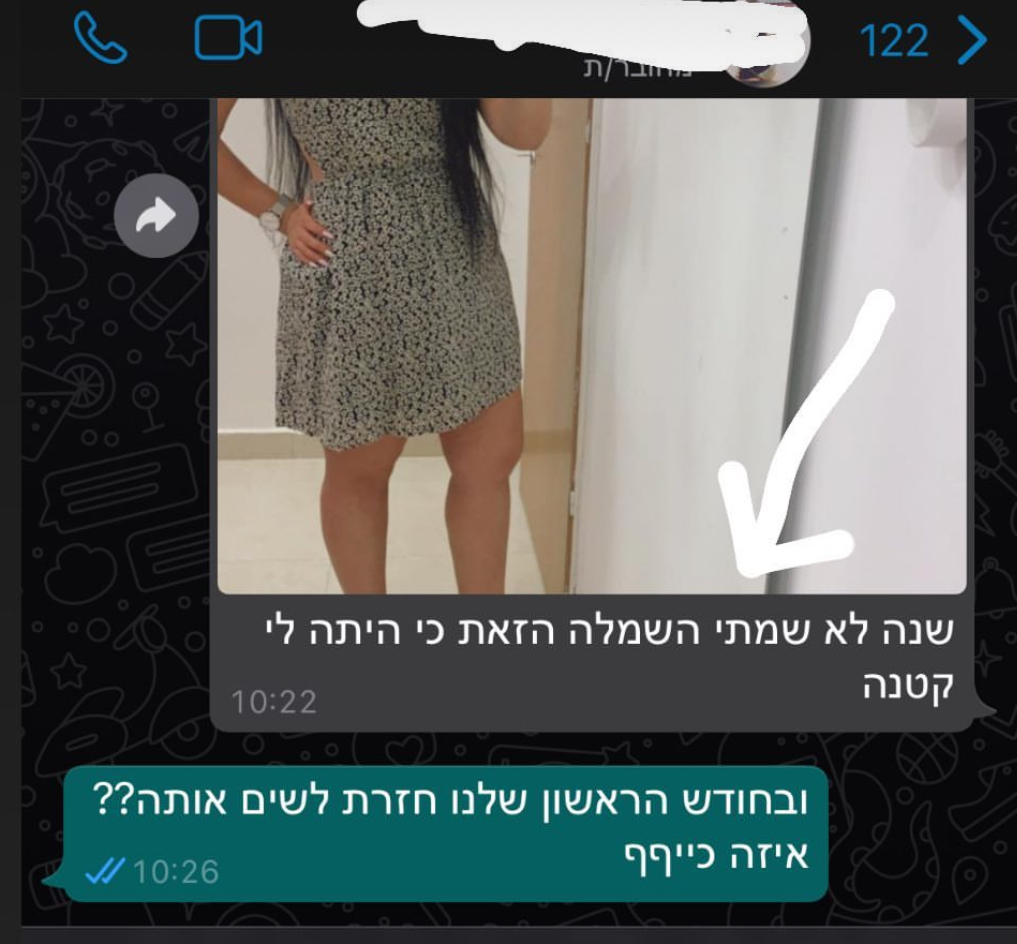 [שיחת ווטסאפ 7]