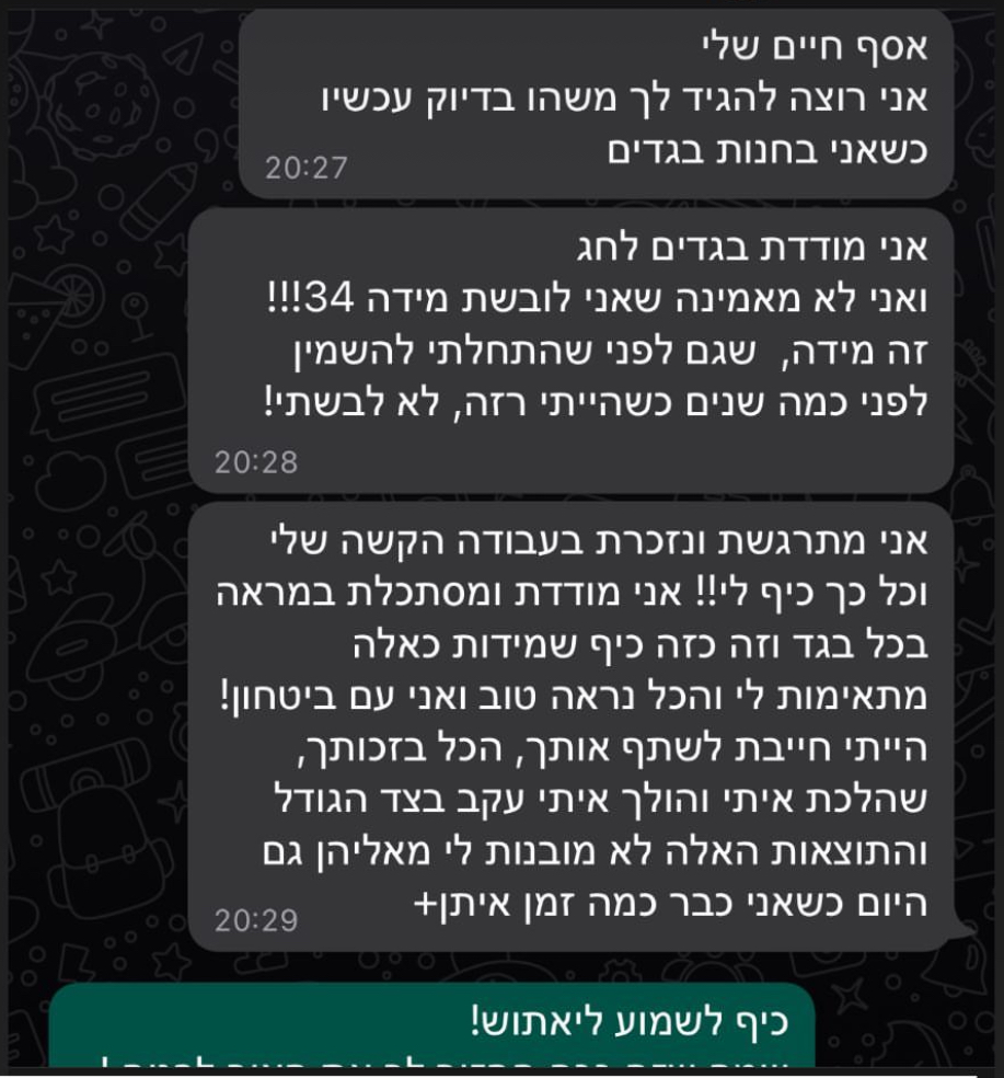 [שיחת ווטסאפ 6]