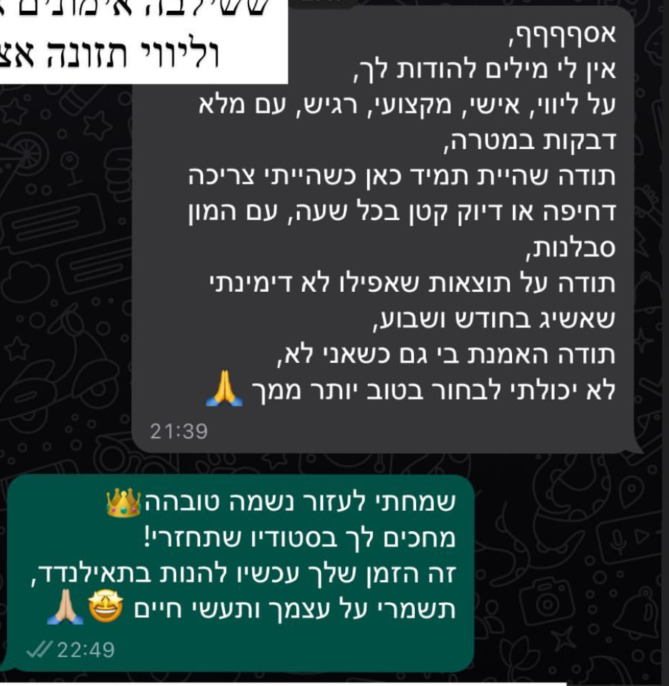 [שיחת ווטסאפ 4]